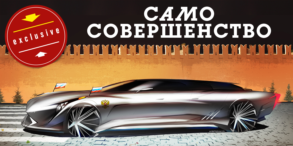 Президентский лимузин своими глазами