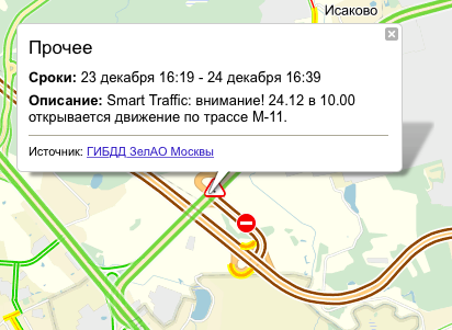 М11 23 декабря