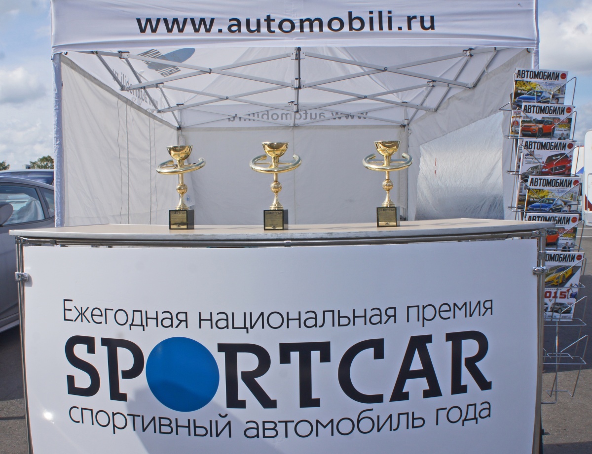 Кубок спорткар года