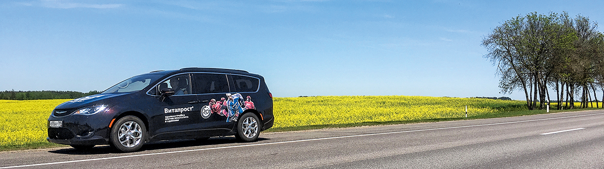 В Братиславу на Chrysler Pacifica