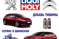 И нашим, и вашим: cервисные акции Liqui Moly стартовали в дилерских центрах Peugeot и Citroen