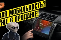 Умная мобильность? Уже в продаже!