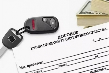 Договор купли-продажи автомобиля станет совсем невесомым